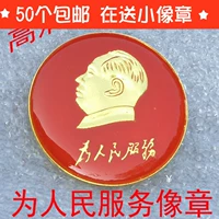 50 бесплатная доставка по китаю Знак председателя Мао, памятный значок, украшение, значок Мао Цзэдуна, сундук стрелка Значок Медаль красный