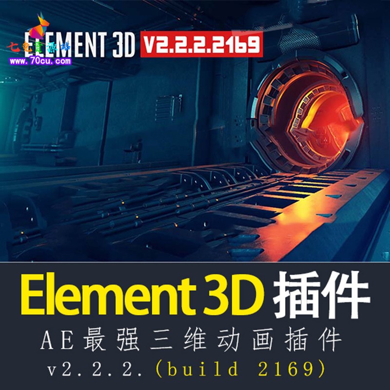 AE插件三维动画E3DVideoCopilot Element 3D v2.2.2 Mac