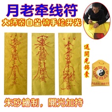 Китайский защитный мешочек от несчастий 月老牵线姻缘灵符催婚道家開光招桃花符回心转意挽回感情包邮
