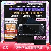 Sony PSP3000 Protective Film PSP2000 High -Definition Film PSP1000 Scrape Soft Film PSP Screen Film