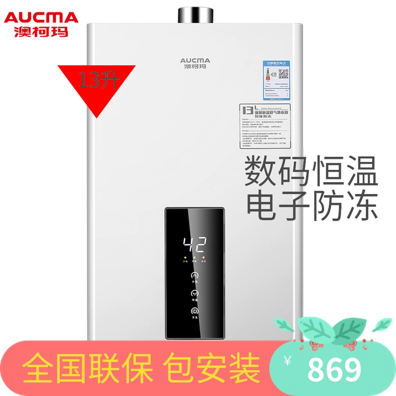 Aucma  Aucma JSQ25-13H901 máy nước nóng khí thải mạnh hộ gia đình loại khí tự nhiên nhiệt độ không đổi loại chống đông - Máy đun nước