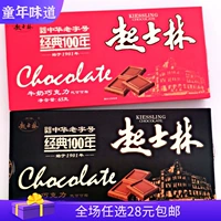 [天津特产老字号起士林大板巧克力黑巧牛奶代可可脂排块怀旧零食糖]