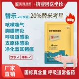 巨龙动保 Doule-20%водорастворимый для риса ветеринарные препараты, лекарство от воды, домашняя птица кашля 100 г/сумка