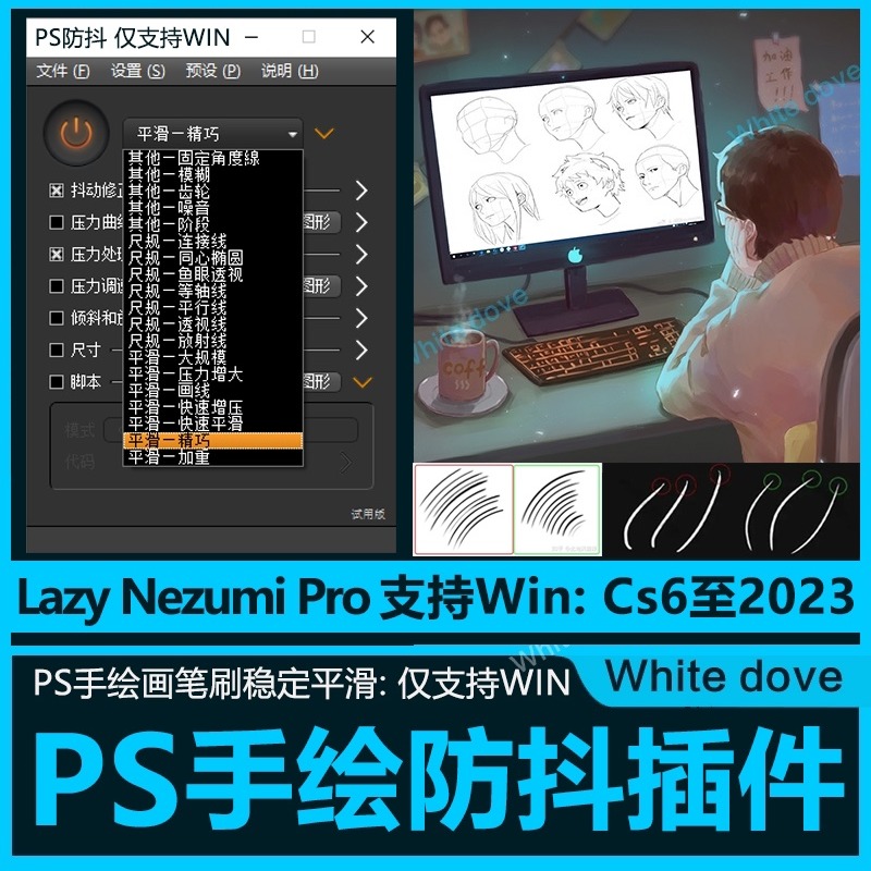 【PS插件】手绘防抖神器辅助插件笔刷笔触防抖插件稳定平滑优美线条支持PS2022