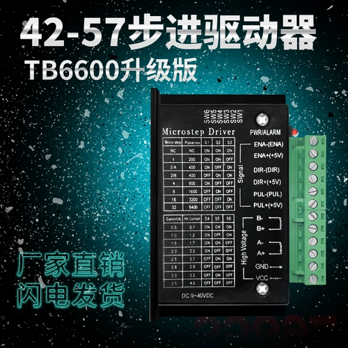 TB6600 Обновляемая версия двигательного привода 57/42 Шаг модуля модуля привода модуля 32 сегмент 4.0A