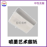 A1 Художественная рисовая бумага для струйной печати 65 г Водонепроницаемая художественная бумага с жикле в рулоне 610 914 Древняя живопись Бескислотное искусство 1.118