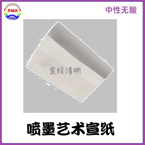 A1 Художественная рисовая бумага для струйной печати 65 г Водонепроницаемая художественная бумага с жикле в рулоне 610 914 Древняя живопись Бескислотное искусство 1.118