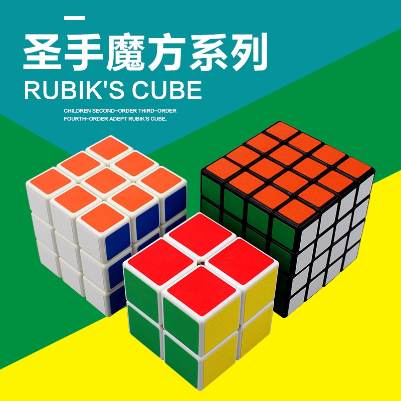 Học sinh của trẻ em tay thánh thứ hai thứ ba thứ ba thứ ba khối Rubik thứ hai thứ ba thứ ba mịn đồ chơi giáo dục khối Rubik - Đồ chơi IQ