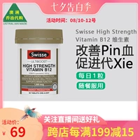 Swisse Australia Swelle высокая концентрация витамин B12 1000 мкг 60 SW061
