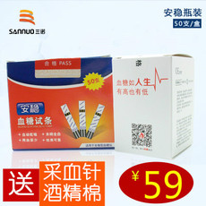Глюкозы в крови тест-полоски 三诺安稳血糖仪瓶装桶装试纸50条家用血糖检测量血糖的仪器试条