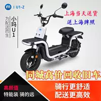 Xiaoma U1S-Z xe đạp điện công cụ giỏ hàng takeaway giao hàng nhanh pin xe Emma pin lithium - Xe đạp điện xe đạp điện dibao