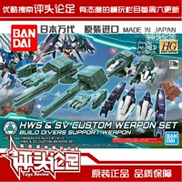 Spot Bandai HGBC 1 144 HWS SV Tianxiang Phụ kiện vũ khí đặc biệt Gói vũ khí Mô hình Gundam - Gundam / Mech Model / Robot / Transformers bộ đồ chơi gundam