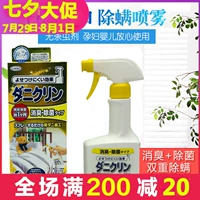 Nhật Bản uyeki mạt xịt phòng ngủ gia đình ngoài rệp miễn phí rửa khử trùng khử trùng màu vàng - Thuốc diệt côn trùng bình xịt muỗi nhật bản