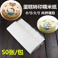 Запеченная бумага съедобная клейкая рисовая бумага 3D стереоручная рука с тортом Стандартная труба/большой размер