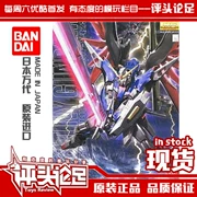 [Nhận xét trên đầu] Bandai MG số phận 1 100 mô hình Gundam Đồ chơi lắp ráp Authentic Spot - Gundam / Mech Model / Robot / Transformers