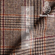 Баррет материал 英国进口harris tweed经典格伦格卡其色西装大衣哈里斯粗花呢面料