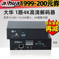 Dahua Network Video Decodic 1 Road 8k Matrix Stitching Video Recorder объединил дисплей DH-NVD0105DU-4K