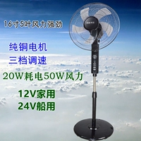 Морской вентилятор с аккумулятором, 24v, 16 дюймов