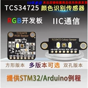 Cảm biến nhận dạng màu TCS34725 mô-đun cảm biến ánh sáng rực rỡ RGB IIC hỗ trợ STM32 cảm biến màu tcs3200 cảm biến màu sắc