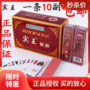 10 ペアの本物の Binwang ポーカー四川ロングカード 210/888/808 紙麻雀トランプロングカードフルボックス送料無料