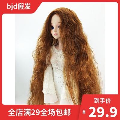 taobao agent BJD SD3 Three 4 4 66 8 8 -point 60 cm doll Division noodle roll high -temperature silk fake hair cover