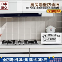 Японская импортная кухня, съемная водонепроницаемая термостойкая самоклеющаяся наклейка на стену