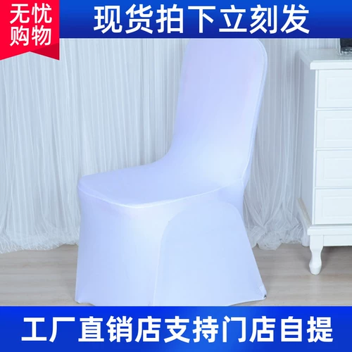 Пластиковый стул костюм отель ресторан банкет тренировочный конференция свадьба стул рукав соединение эластичное кресло рукав отель