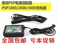 Bộ sạc PSP Bộ sạc PSP Direct Punch Bộ sạc PSP2000 Bộ sạc PSP2000 Bộ sạc PSP3000 - PSP kết hợp psp 1000