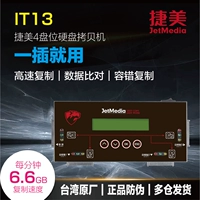 Jiemei IT13 Система жесткого диска.