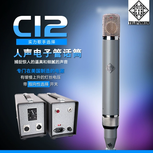 Telefunken/Delufeng Gen C12 Multi -точка к профессиональной студии звукозаписи электронной трубки Human Sound Microphone