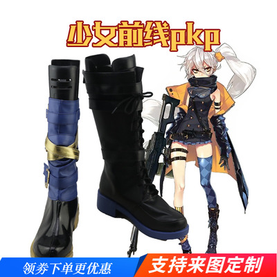 taobao agent Girl frontline pkp cosplay shoes COS shoes to draw