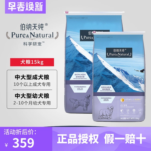 Bernardian Pure Dog Food Середина собак в собачьих щенков 15 кг самайелябрадор золотисто -ретривер.