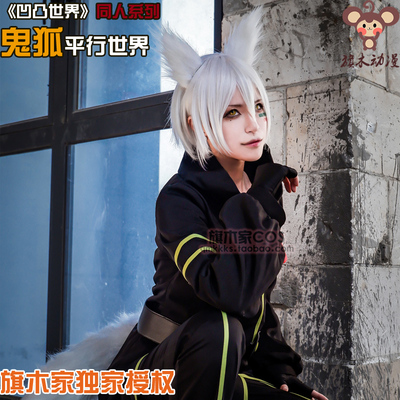 taobao agent Concave parallel world ghost fox Tianchong cosplay ears tail parallel watch ghost fox ears