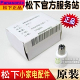 Panasonic NASAL HAIR Slim Trumming ER-GN25 ER-GN20 Нож для головки ножа нож сеть оригинальные аксессуары
