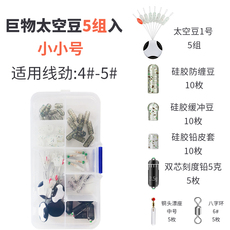 Приманка 菲絮曼大物硅胶太空豆硅胶防缠豆防挂底双芯铅8字环垂钓套装配件