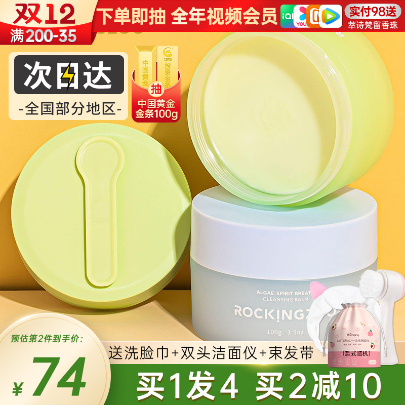 摇滚动物园卸妆膏女深层清洁温和卸妆油敏感肌眼唇部卸妆水正品淘宝网