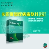 Официальный прямой -новое Kabasky Anty -Virus Software 2021KAV Анти -вирусный код активации Поддержка Установки