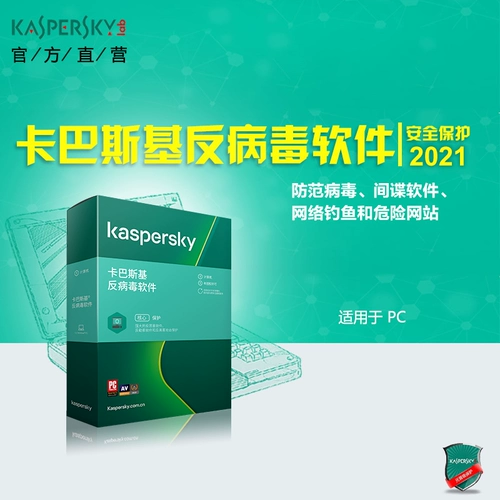 Официальный прямой -новое Kabasky Anty -Virus Software 2021KAV Анти -вирусный код активации Поддержка Установки