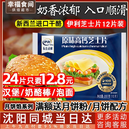 Сырная пленка Illi Film Burger Sandwich Cheese Plates Специальная мгновенная еда и сырные таблетки Geely Dingbaojia