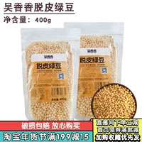 Wu Xiangxiang Piceed Mung Bean Peeling Mung Bean ядра домашний кусочек мунг