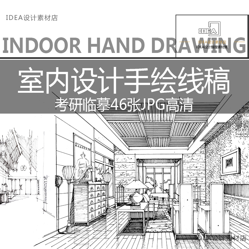 T8室内设计手绘练习快题临摹速写手绘样板房客厅卧室餐厅...-1