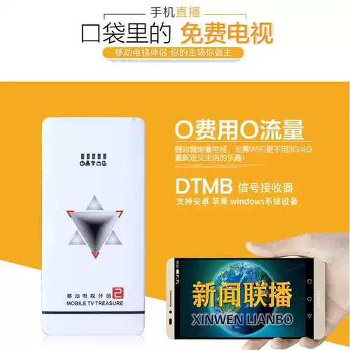 DTMB Беспроводной мобильный телефон ТВ -сигнал