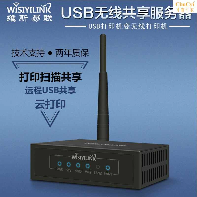 không dây wifi máy in USB chia sẻ mạng in máy chủ không dây máy chủ điện thoại di động - Phụ kiện máy in
