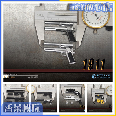 taobao agent Coriander 1/6 zytoys pistol model 6 optional cannot be launched. ZY2009 spot