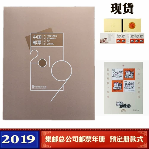 Spot Philatelic Corporation 2019 Год года Книга Год свиньи Полный билет+маленький Zhang+Pig Small Ticket+Gift Pired