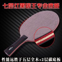 平怕球拍乒专业级乒乓球拍拍1只 乓底板碳素红黑碳王横拍直!
