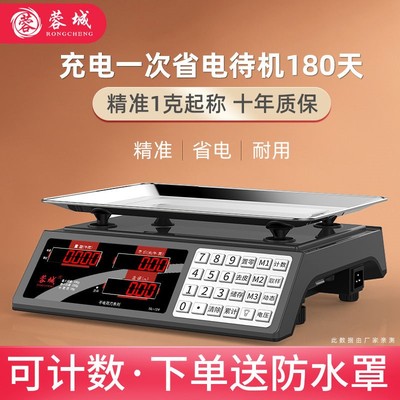 蓉城电子秤商用家用30kg计价称重器小型卖菜电子称菜台秤厨房水果