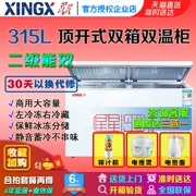 XINGX sao BCD-315JE tủ đông lớn nhiệt độ gấp đôi làm lạnh đông lạnh lưu trữ dung lượng lớn tủ đông thương mại ngang