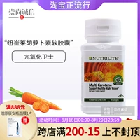 Мягкие каротиноидные капсулы Amway американского производства Nutrilite с витамином А облегчают сухость глаз. Продажи 24,7 в Гонконге.