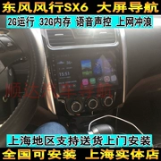 Đường Shuo dành riêng cho Dongfeng phổ biến 16 17 phổ biến SX6 dành riêng cho Android điều hướng GPS màn hình điều hướng SX6 - GPS Navigator và các bộ phận